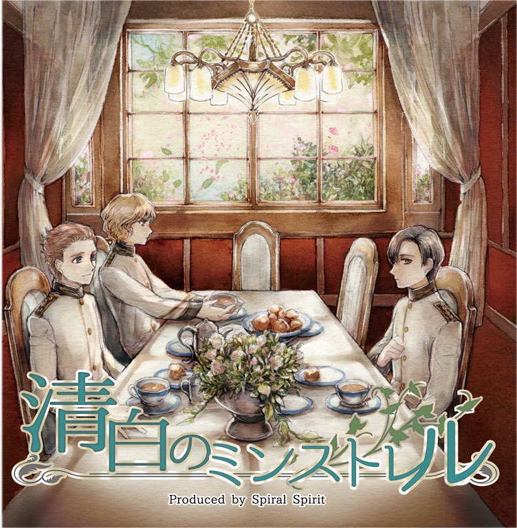 音楽ボイスドラマ『清白のミンストレル』