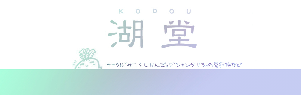 湖堂