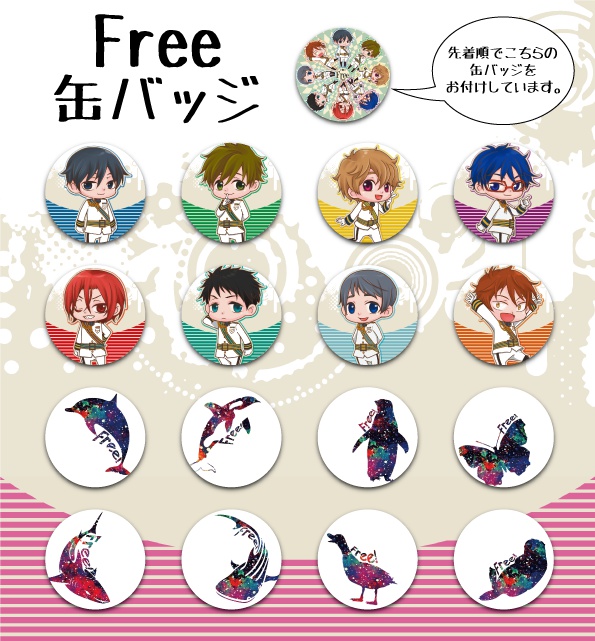 Free!缶バッジ
