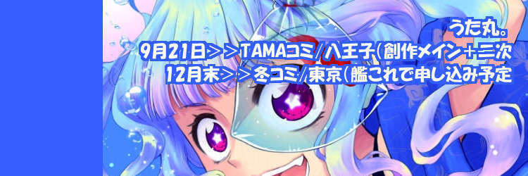 うた丸。