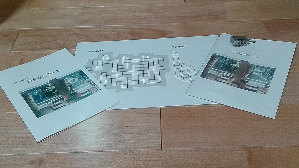 おうちで脱出シリーズ1「部室からの脱出」(レターパックライトにて発送)