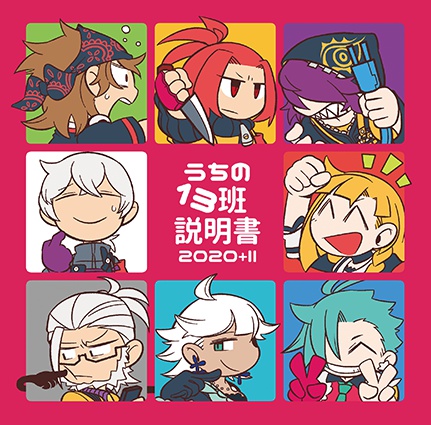 うちの13班説明書2020+ll