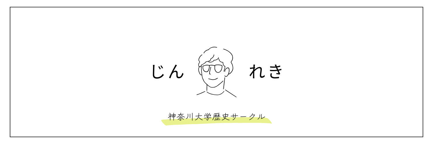 じんれきおんらいんすとぁ