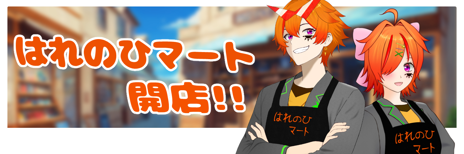はれのひマート