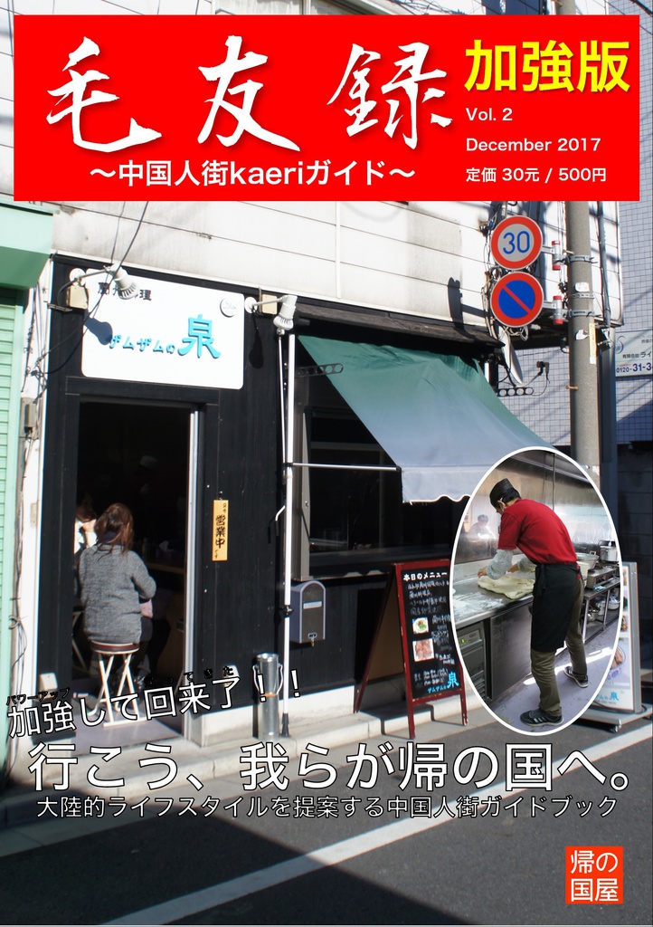 毛友録 Vol.2
