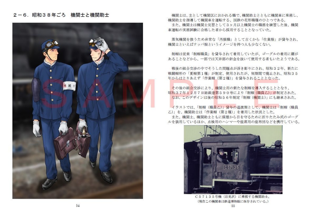 NEWモデル JR国鉄時代電車検査の作業服 ラッパ服未使用