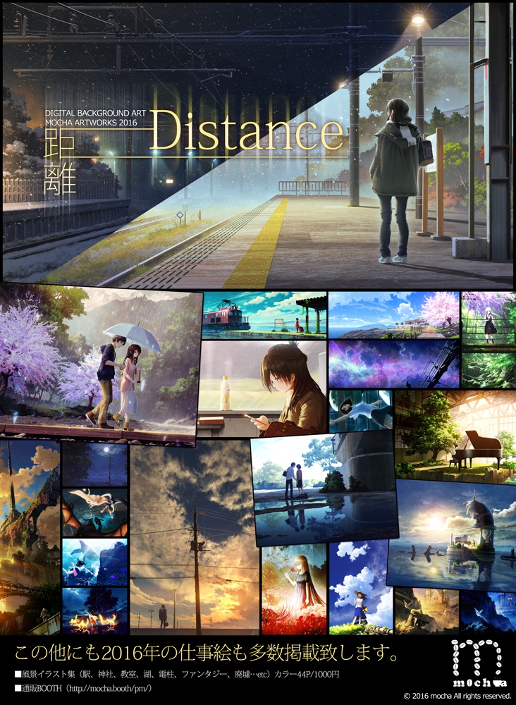 期間限定イベント価格 風景イラスト集 Distance Mocha Booth Booth