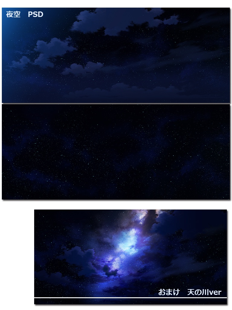 夜空PSD おまけ付き(天の川ver)