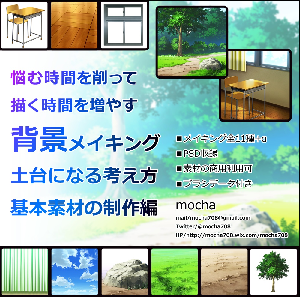 悩む時間を削って描く時間を増やす背景メイキング(フルver)