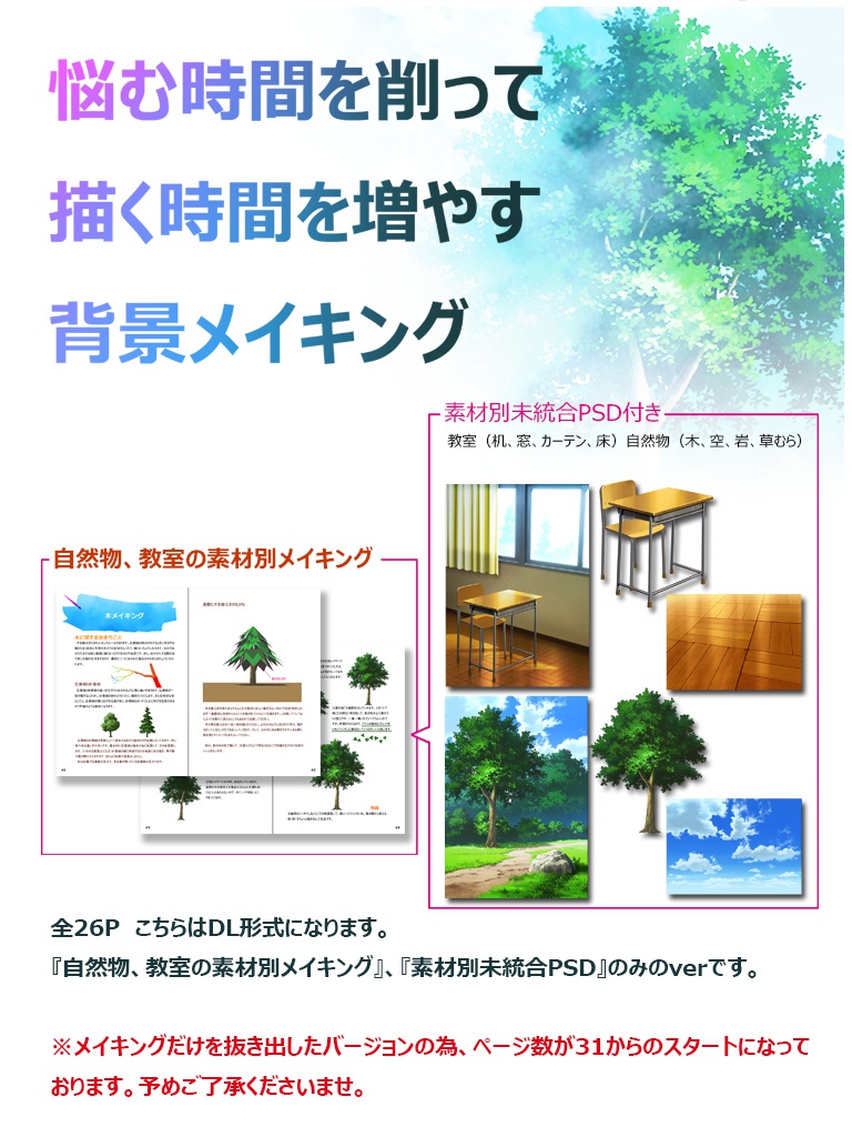 悩む時間を削って描く時間を増やす背景(素材別メイキング&素材別未統合PSDオンリーver)