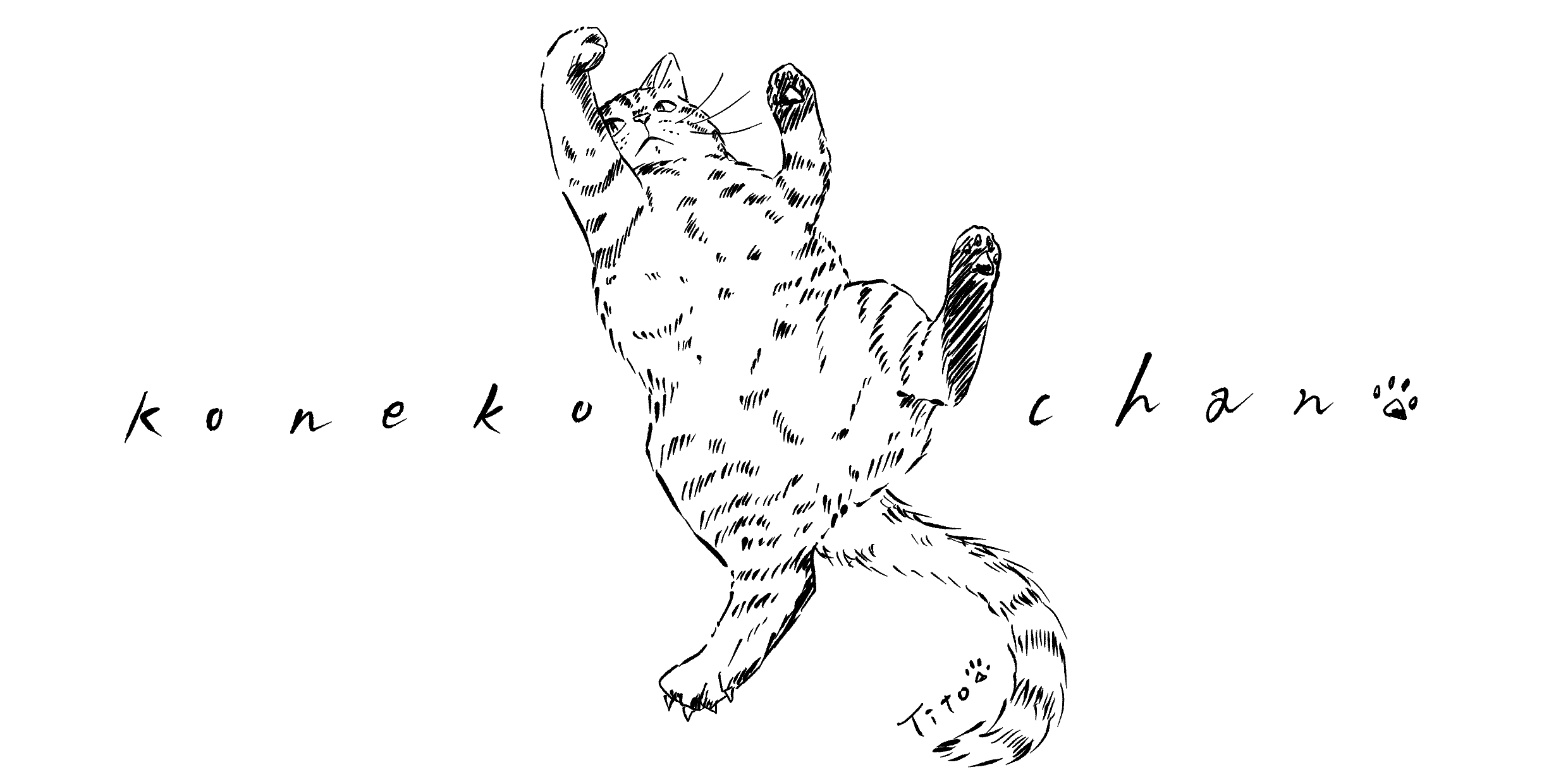 猫ときどきペペロンチーノ