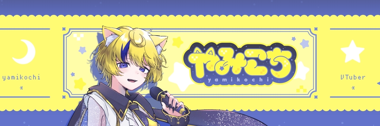 やみこちのおみせ