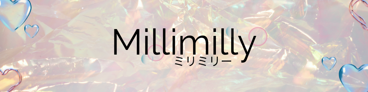 Millimilly(ミリミリー)