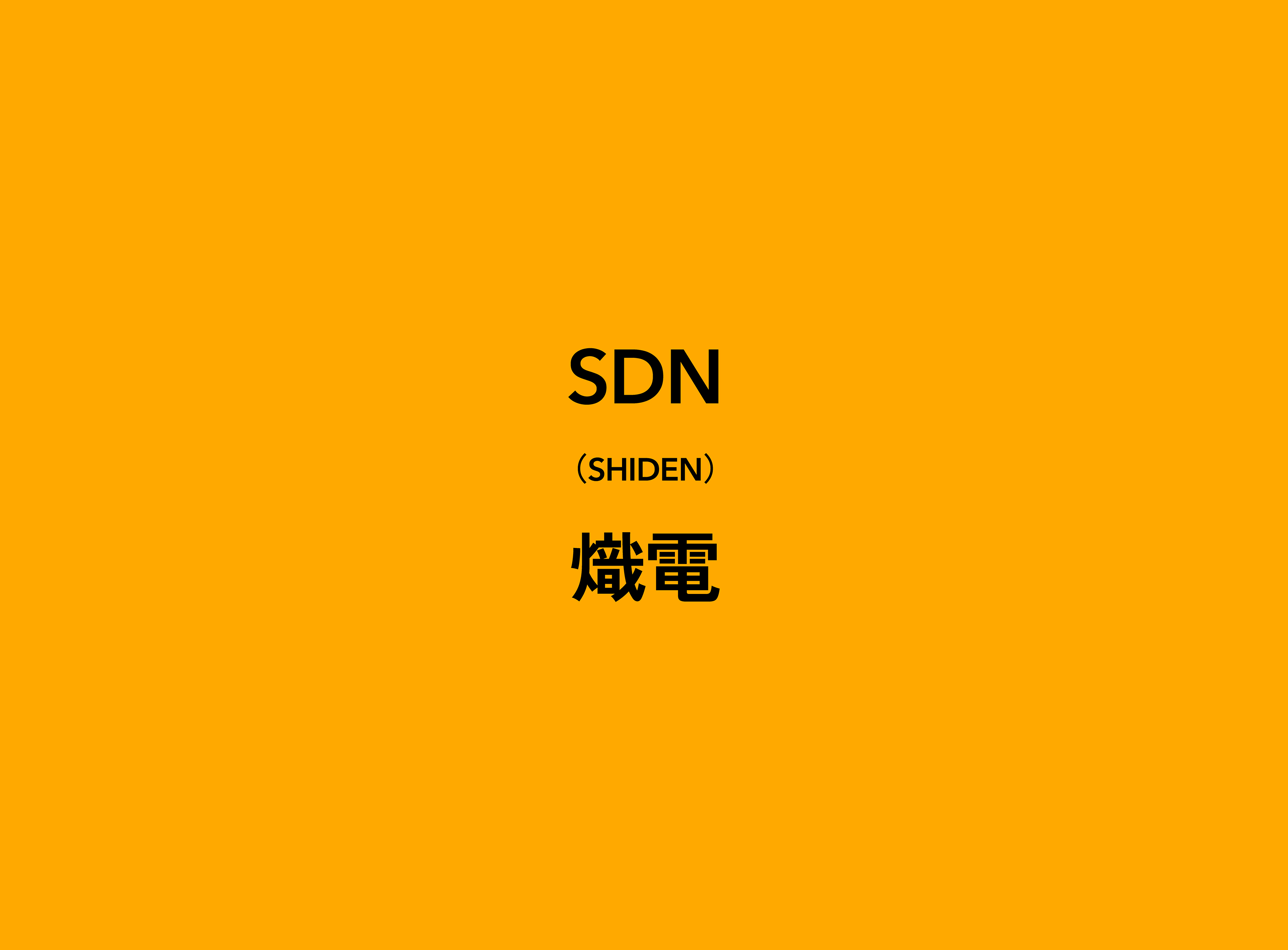 SDN(BOOTH)