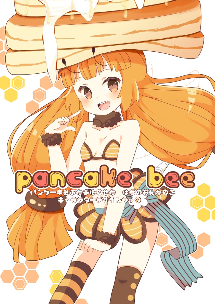pancake bee【COMITIA118】※受注販売