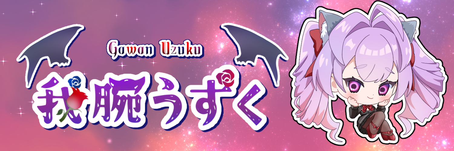 我腕うずく＜公式＞