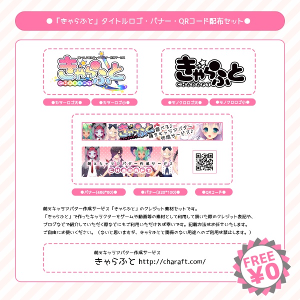 【無料】きゃらふとクレジット素材セット