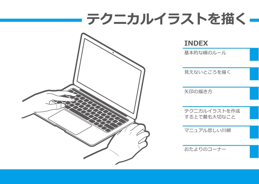 テクニカルイラストを描く ぬっきぃの通販 カドヤキソバ Booth