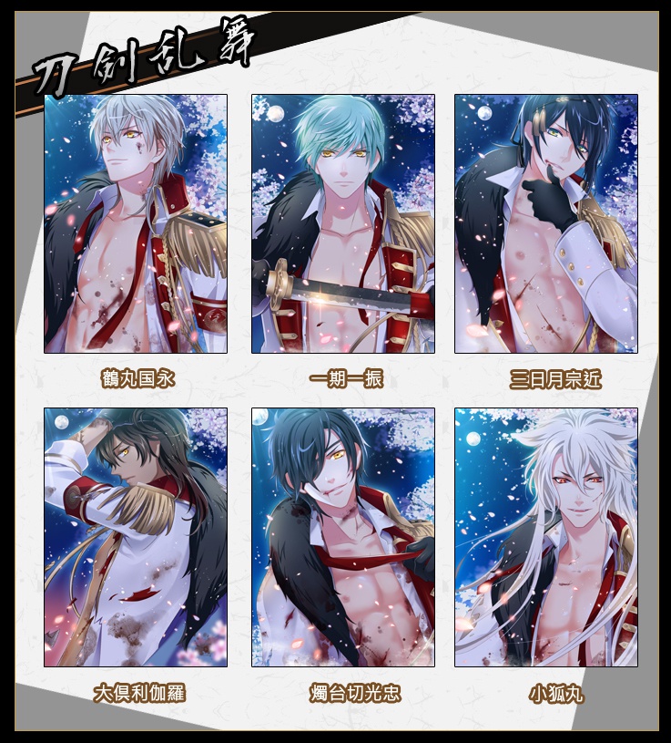 刀剣乱舞 ポストカード 6枚セット