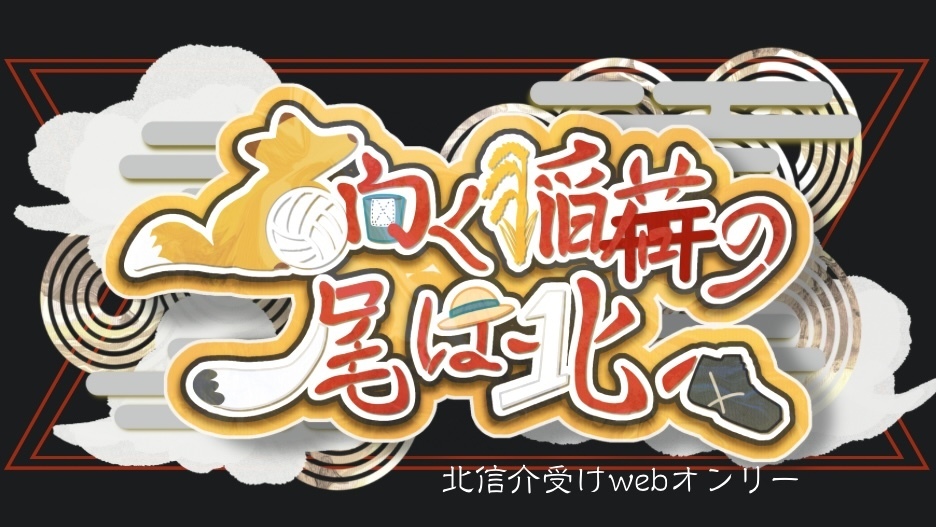 むくきた運営BOOTH