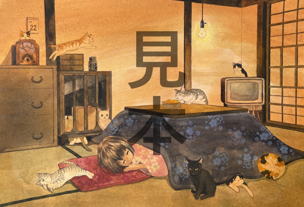 原画「猫だらけの昭和のおばあちゃんの家」水彩画 B4 - アルル - BOOTH