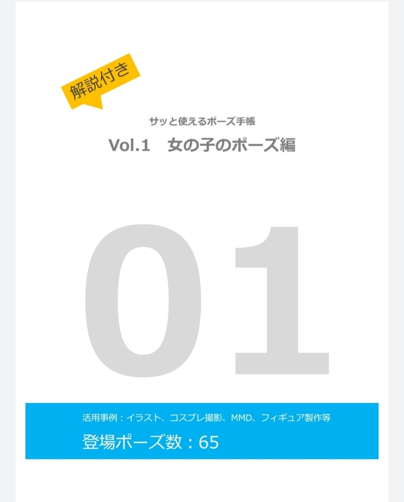 製本版 解説付き サッと使えるポーズ手帳 Vol 1 女の子のポーズ編 とりかご Booth