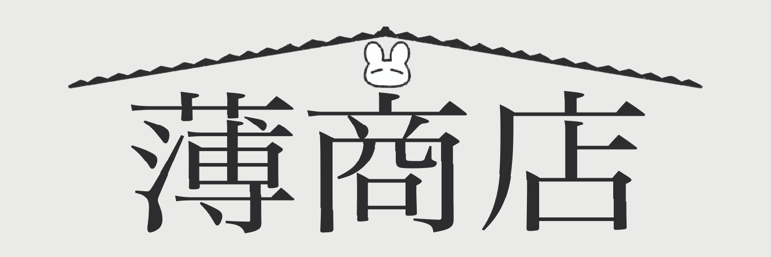 薄商店