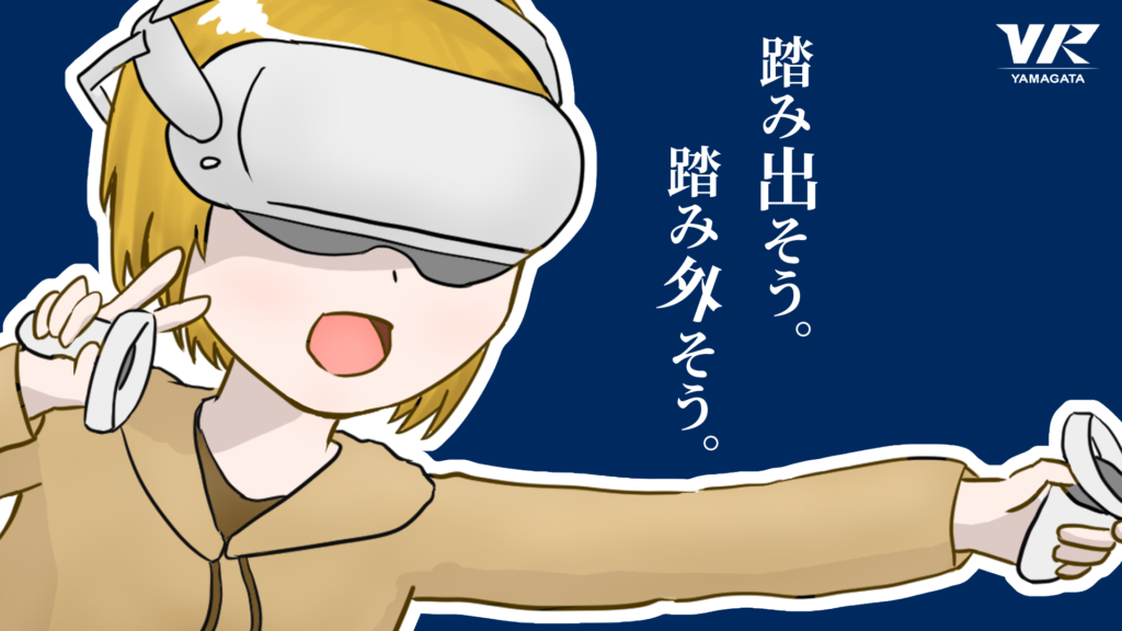 山形大学VR部