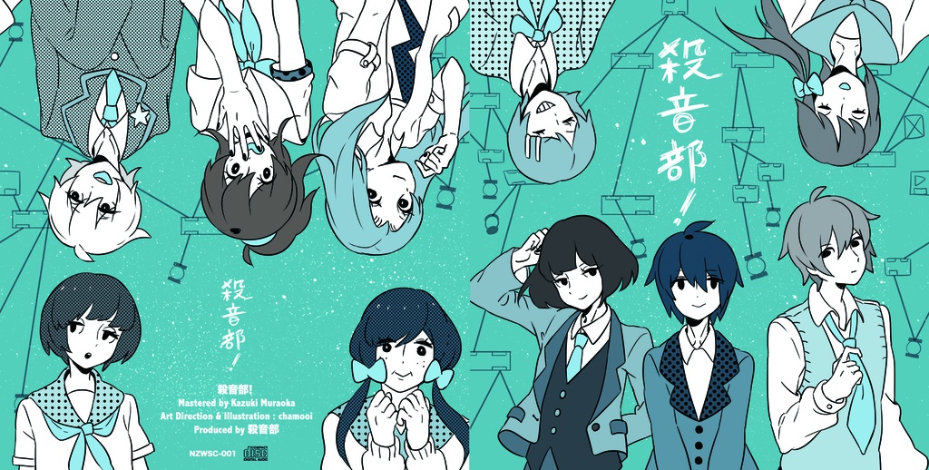 殺音部!