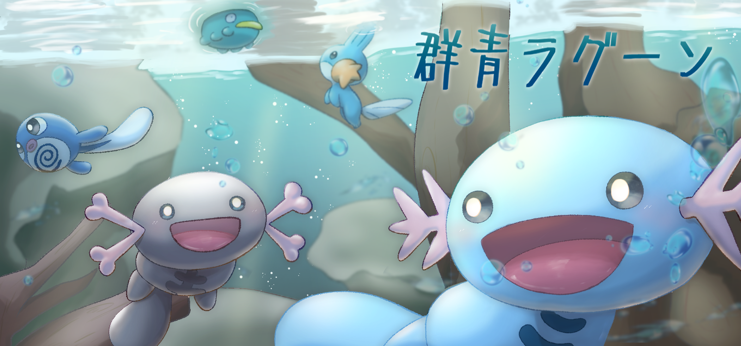 群青ラグーン