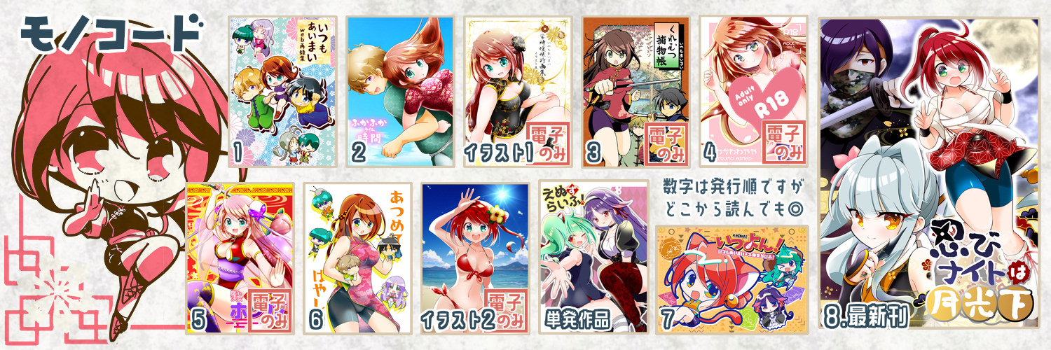 モノコード