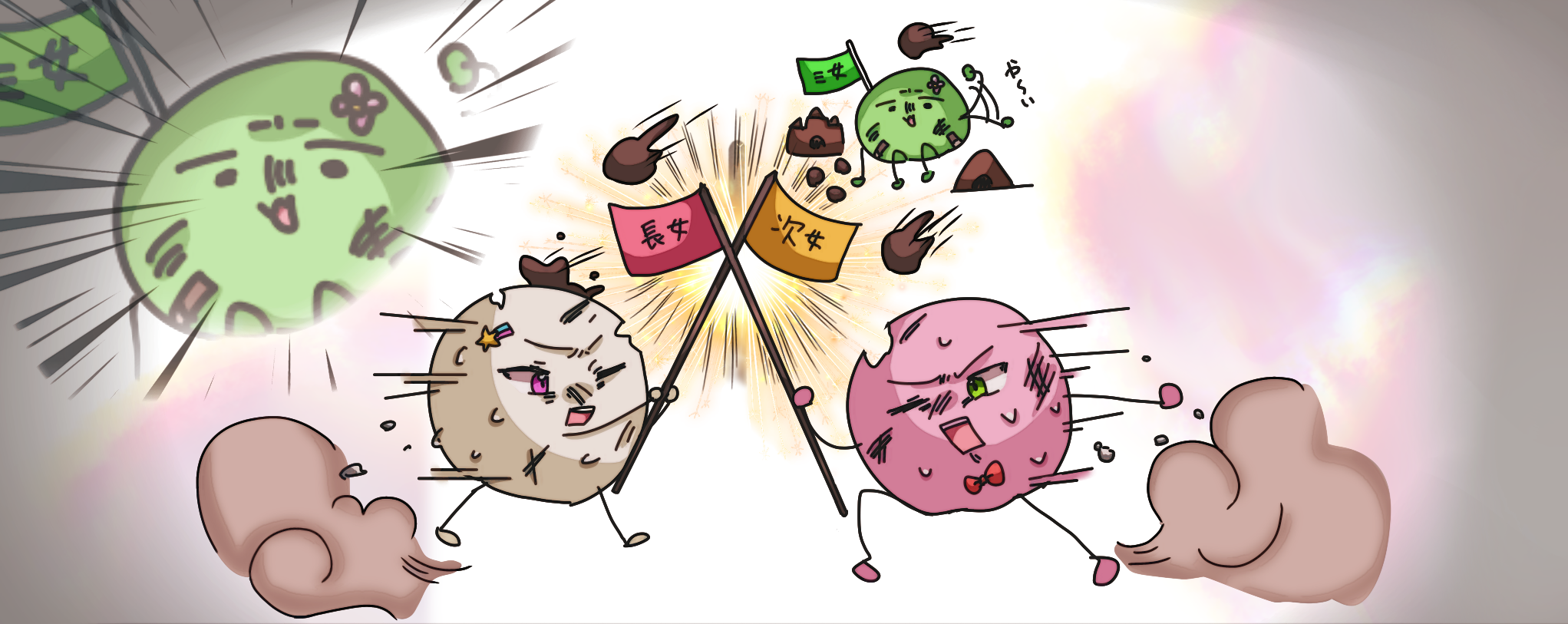 甘味屋-三色