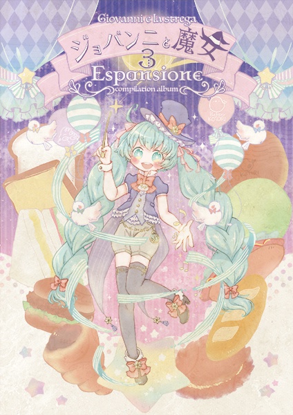 ジョバンニと魔女3 - Giovanni e la strega - Espansione