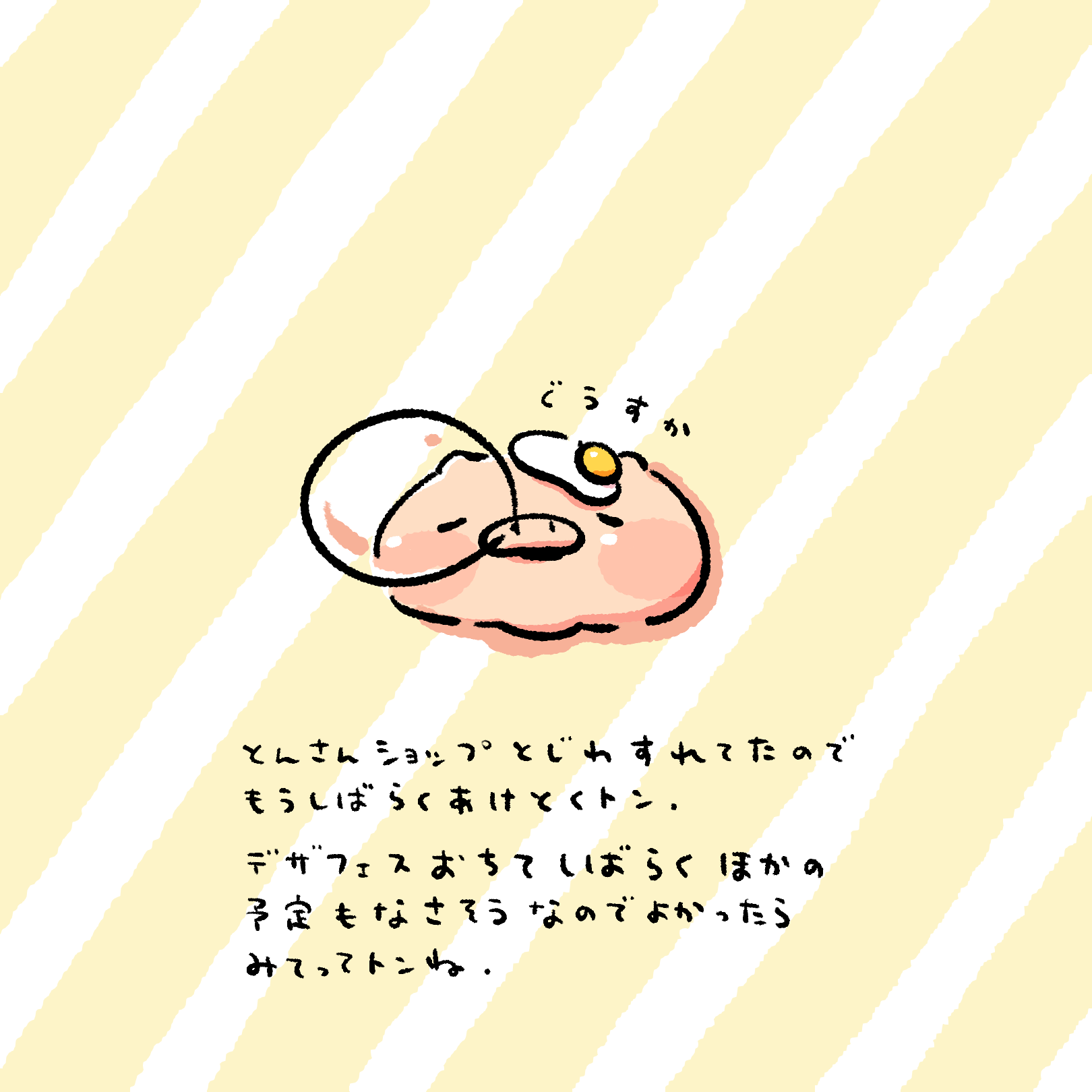 とんさんショップ