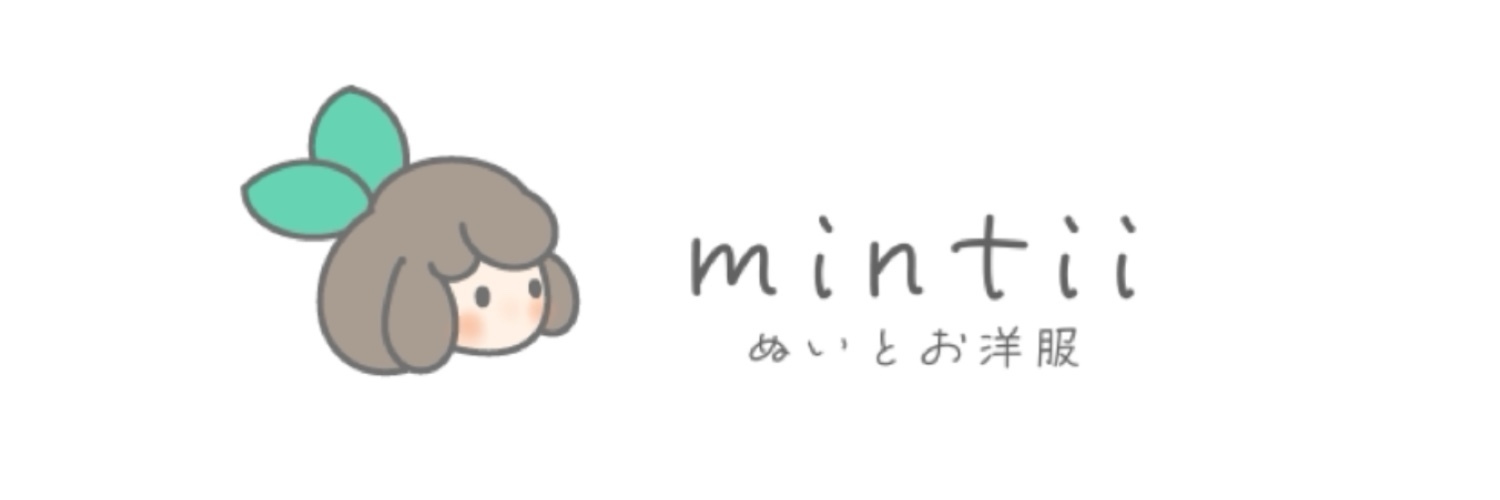 mintii ぬいとお洋服