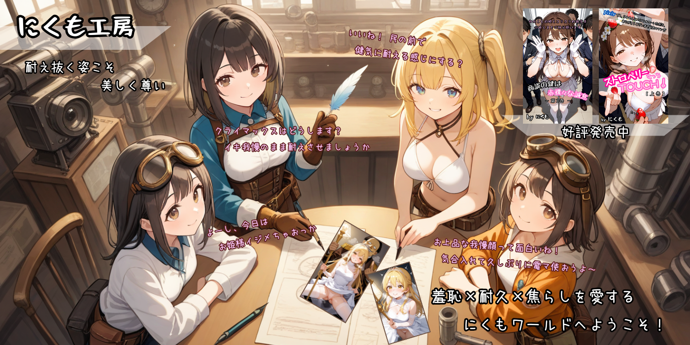 にくも工房