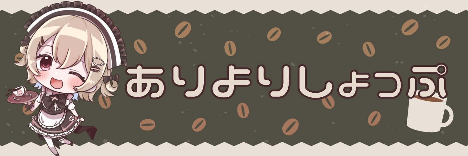 ありよりしょっぷ