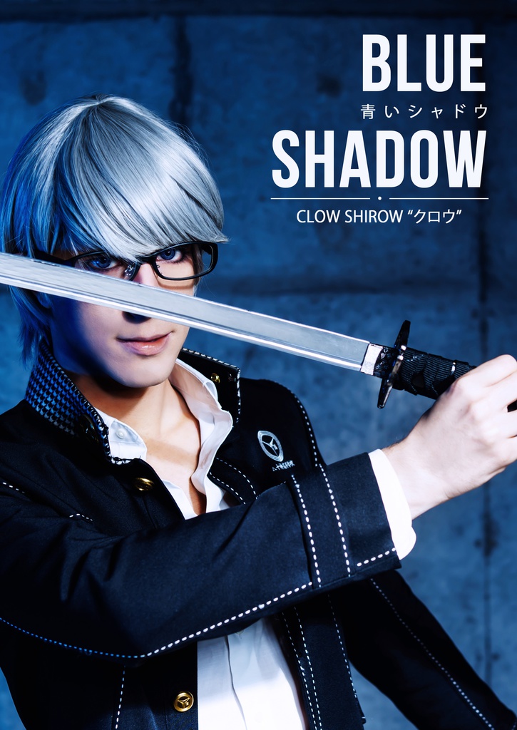 【ペルソナ4】BLUE SHADOW・P4主人公オンリー写真集