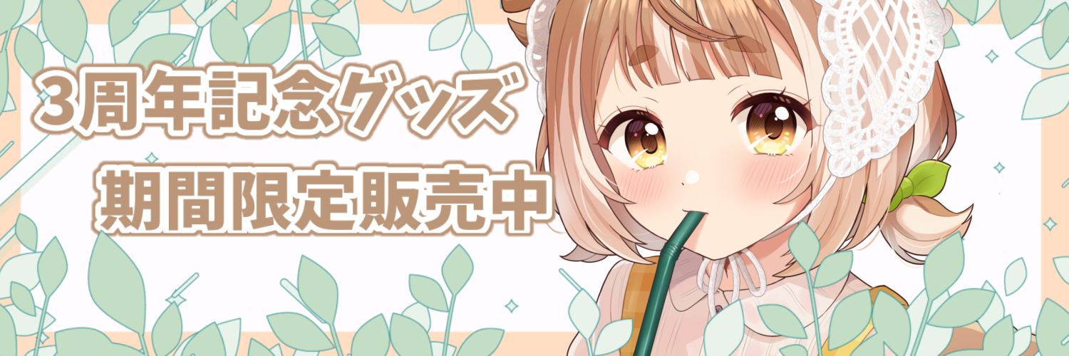 來豆夢生のお店屋さん