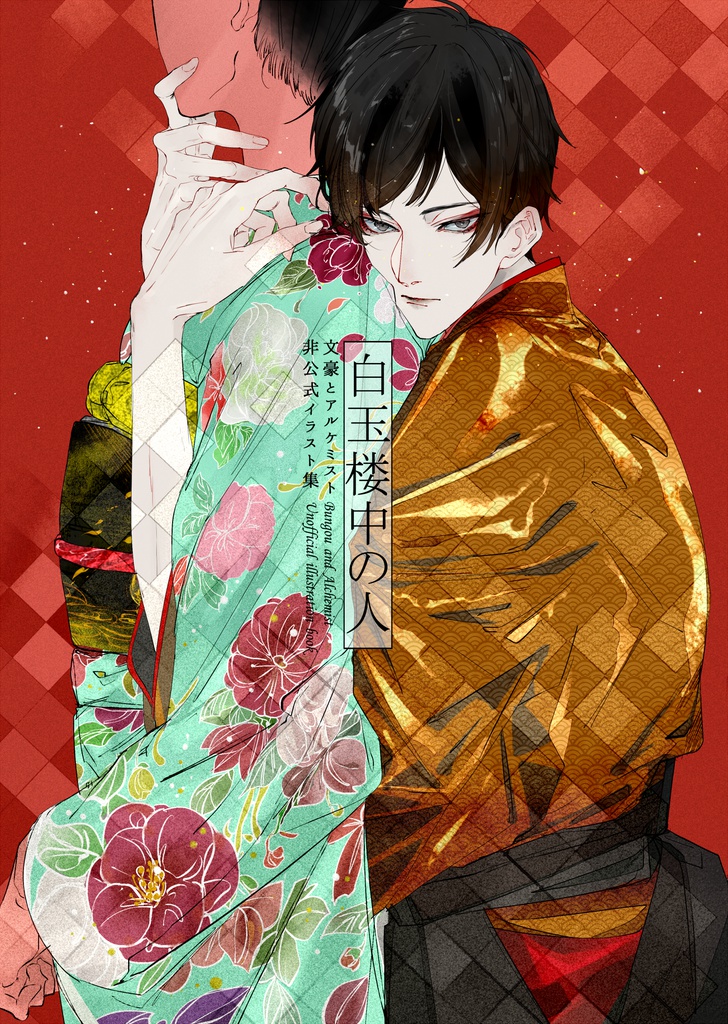 白玉楼中の人