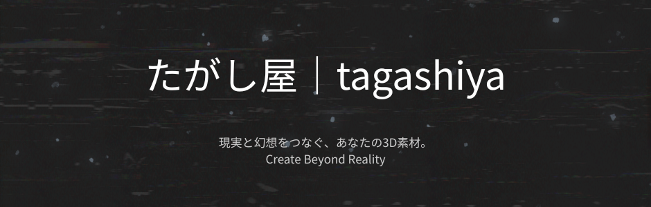 たがし屋｜tagashiya