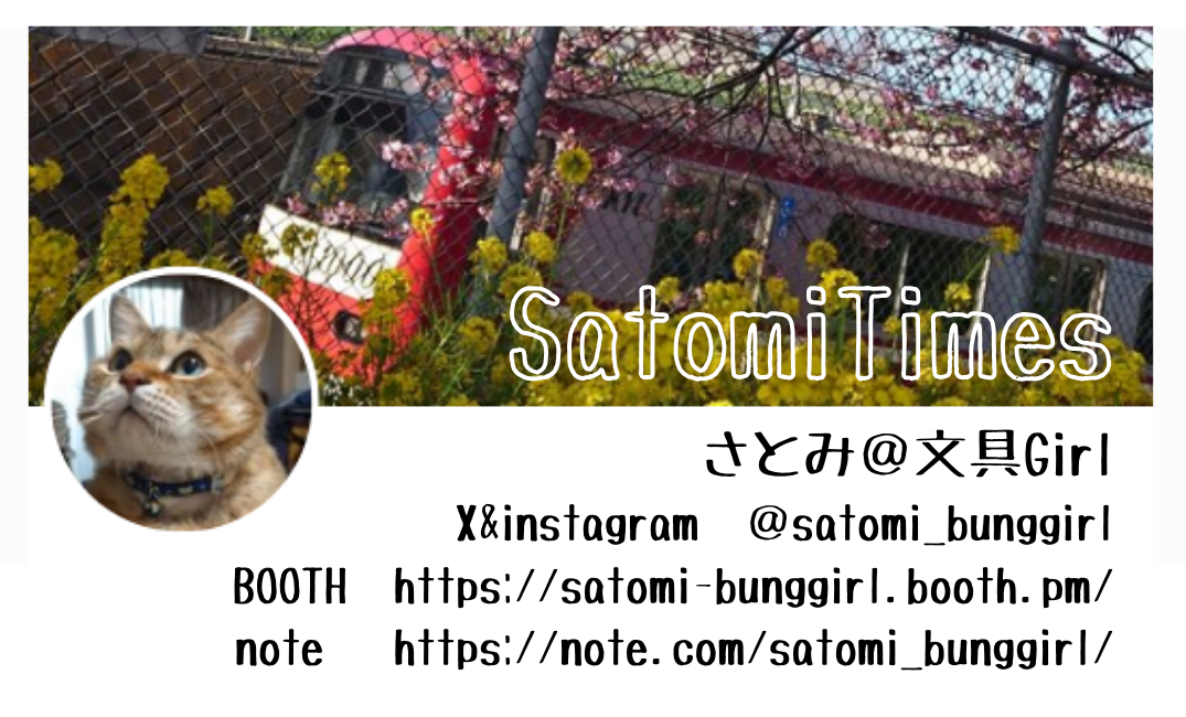 SatomiTimes@さとみ文具Girl