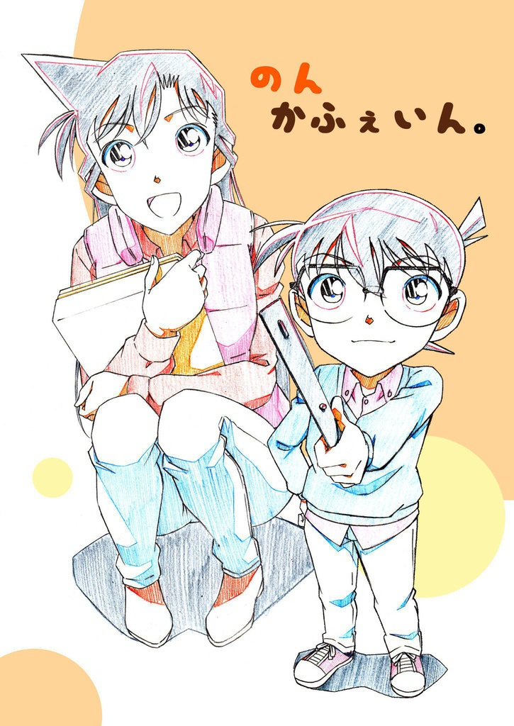 のんかふぇいん。