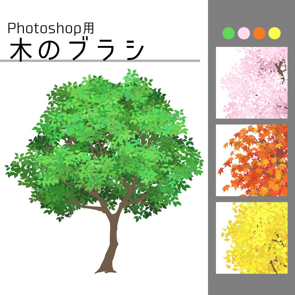 Photoshop用 木のブラシ くろま堂 Booth