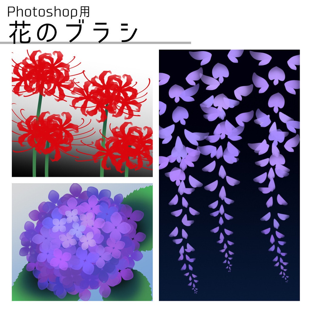 Photoshop用 花のブラシ くろま堂 Booth