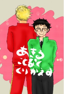 あきることなくくりかえす