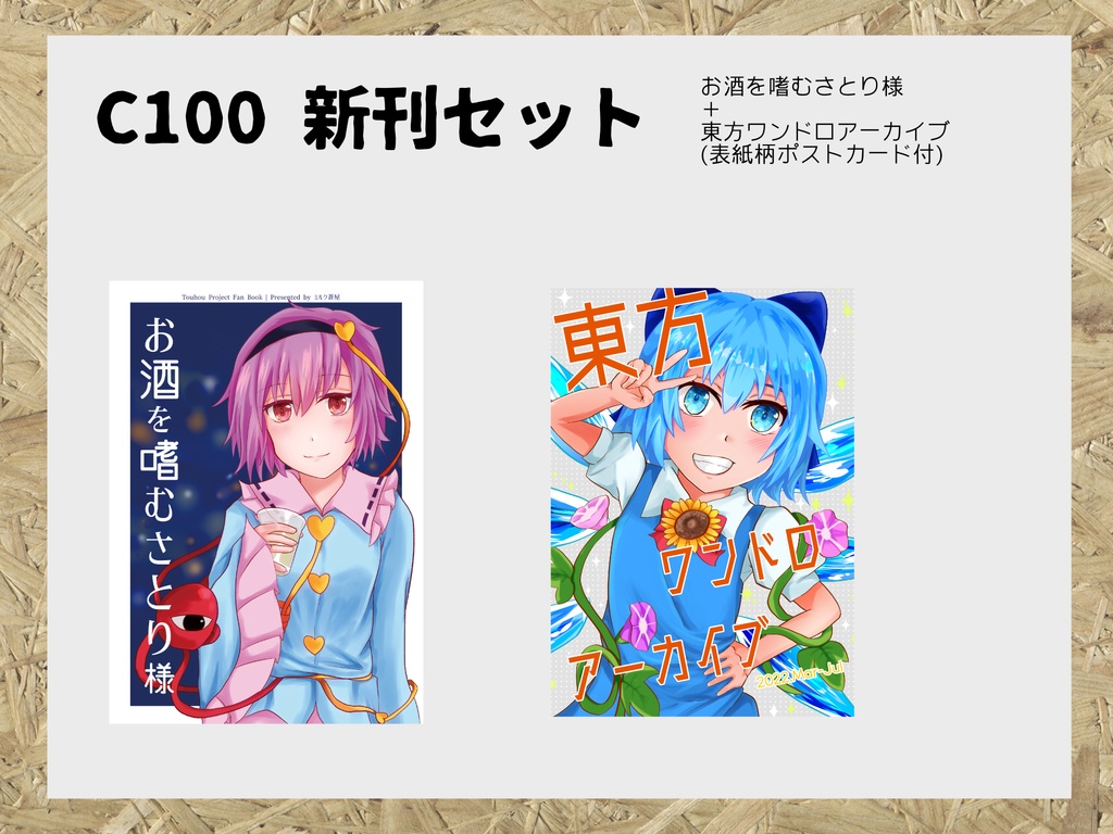 C100新刊2種セット - ミルク蒼屋.com - BOOTH