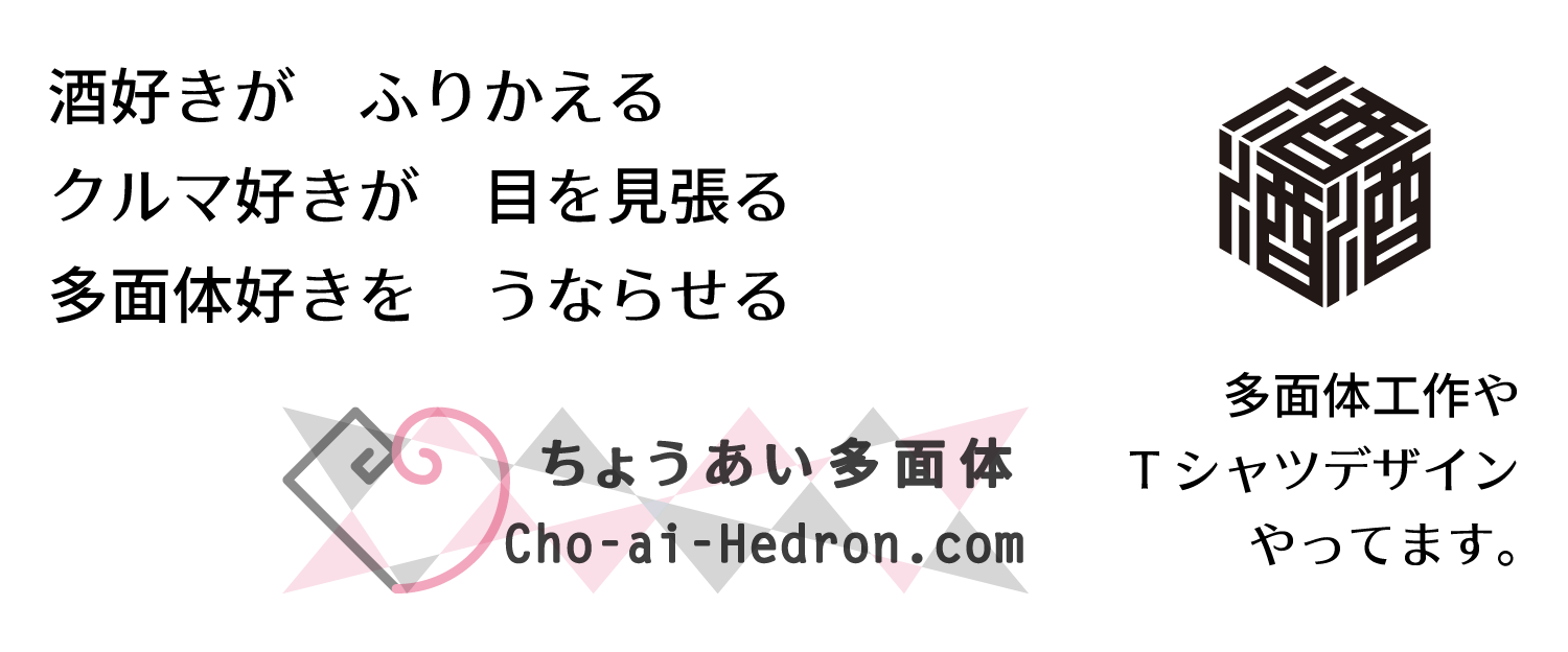 cho-ai-hedron