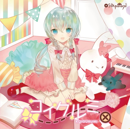 コイグルミ
