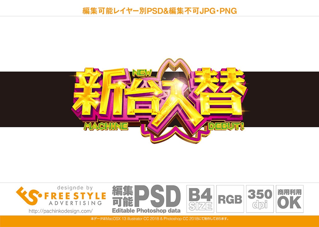 パチンコ 新台入替 Psd Jpg Png 素材 桜オブジェと金文字 パチンコ素材とアピアランスダウンロード販売 Freestyle Booth